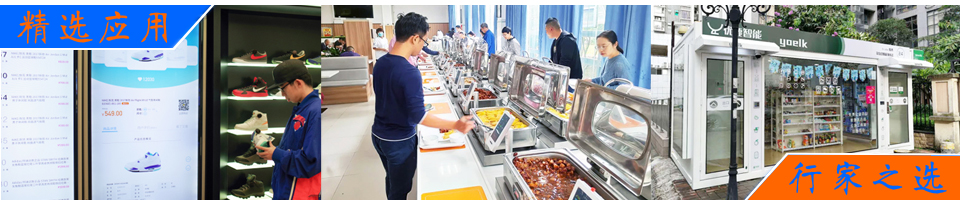 自動(dòng)識(shí)別技術(shù)在新零售無人零售柜和無人超市中的應(yīng)用介紹 - RFID商業(yè)零售解決方案|智能零售柜/無人售貨店/服裝珠寶門店|智盤結(jié)算|顧客行為分析 - 上海營信-RFID技術(shù)專家