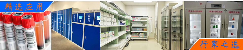 智慧醫(yī)療試劑和生物樣本管理解決方案 - RFID醫(yī)療耗材解決方案|藥品/試管/血袋管理|高頻精準識別|定制天線|定制方案 - 上海營信-RFID技術(shù)專家