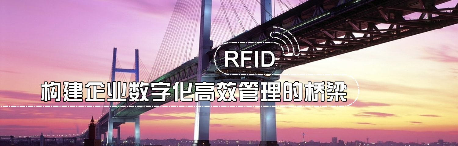 RFID設(shè)備中心-相關(guān)知識